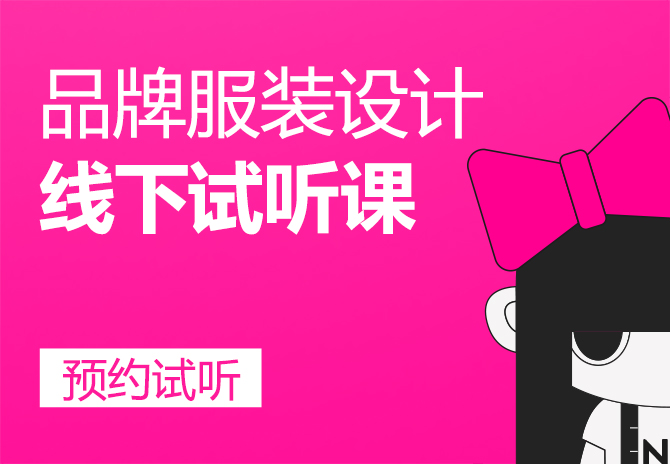设计 | 立裁 | 打版